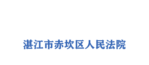 湛江市人民政府门户网站
