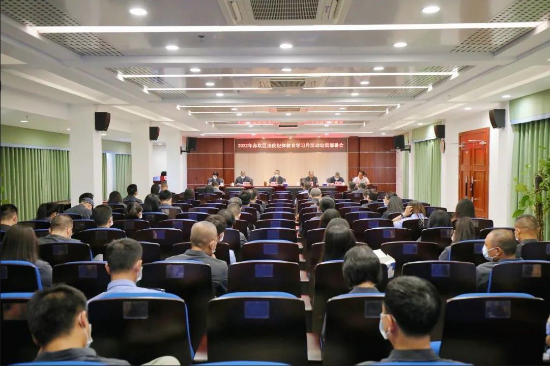 赤坎法院召开纪律教育学习月活动动员大会